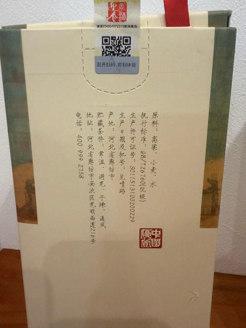 【2本セット・春節にどうぞ！】醬香型白酒　迎春 480ml 53%