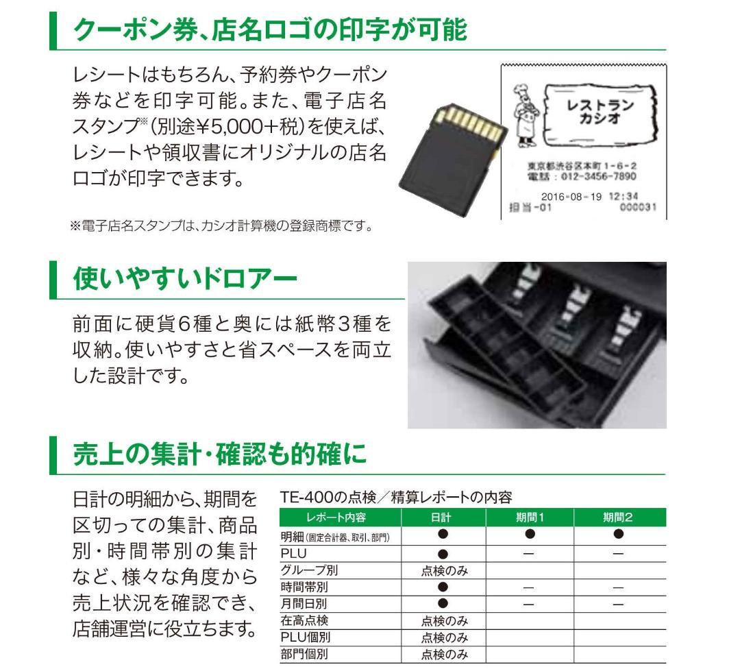 ケーブル付28店名領収書設定無料カシオTE-400インボイスレジスターSDカード
