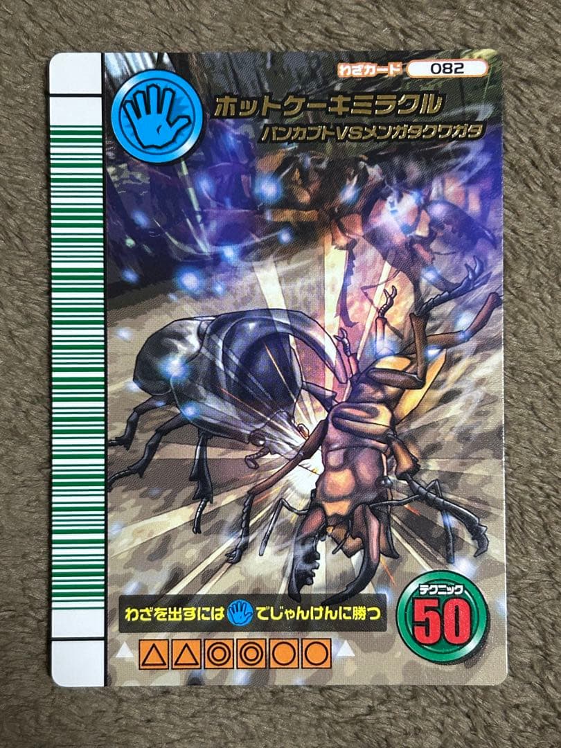 ムシキング5周年　パンカブト＆必殺技セット