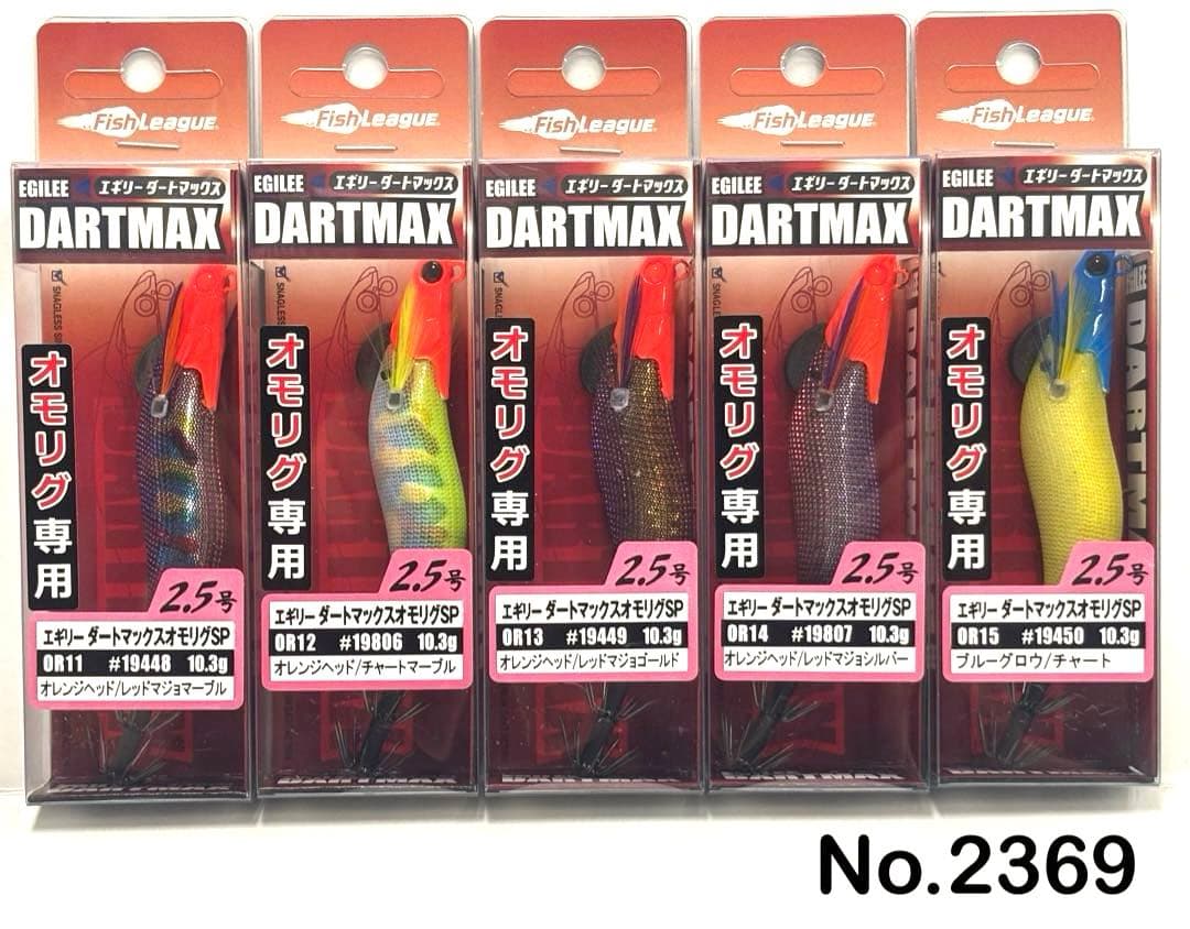 No.2369 オモリグSP 2.5号 5本