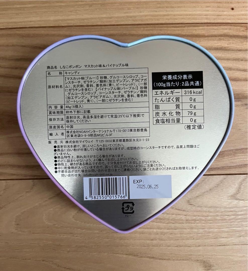 【大人気】　しなこボンボン　８個セット　未開封　早い者勝ち