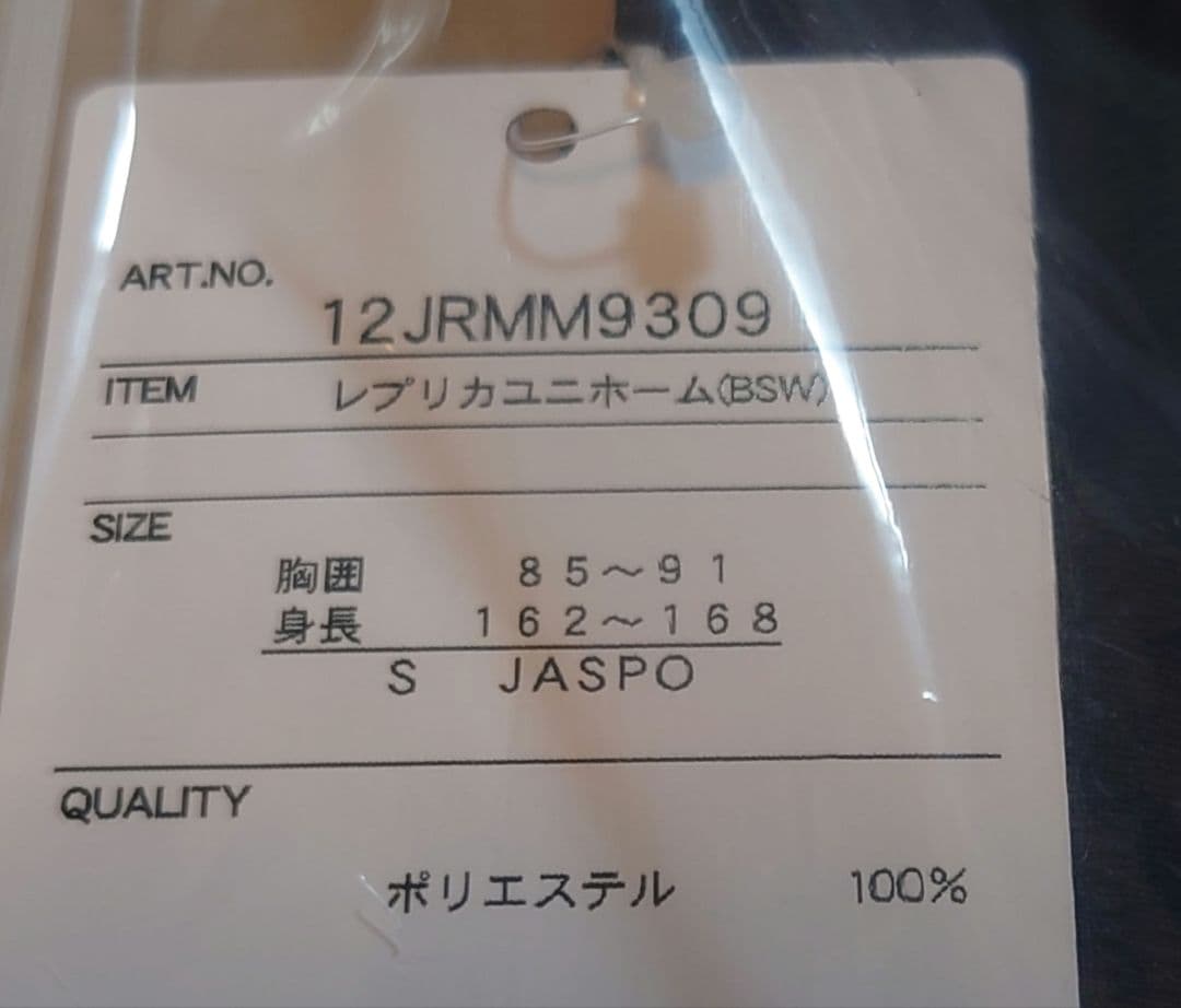 山本大斗 BSW 受注生産 D. YAMAMOTO 61 ユニフォーム Sサイズ