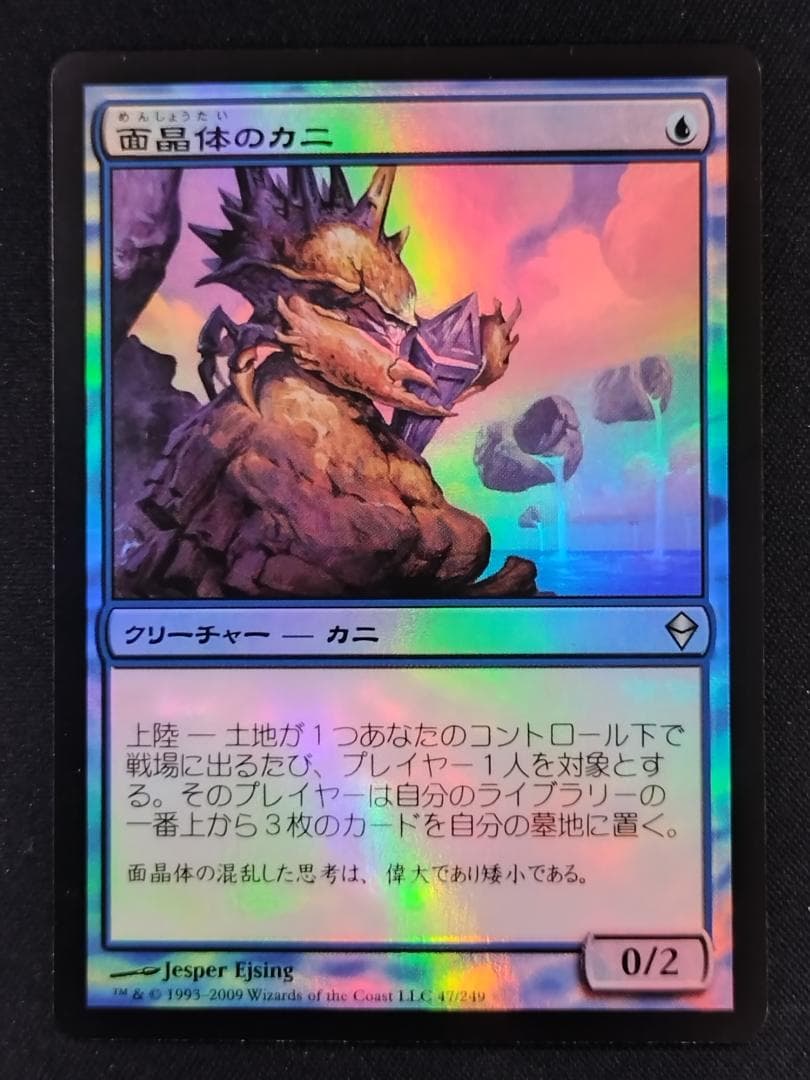 MTG 面晶体のカニ/Hedron Crab FOIL 日本語版 ４枚セット