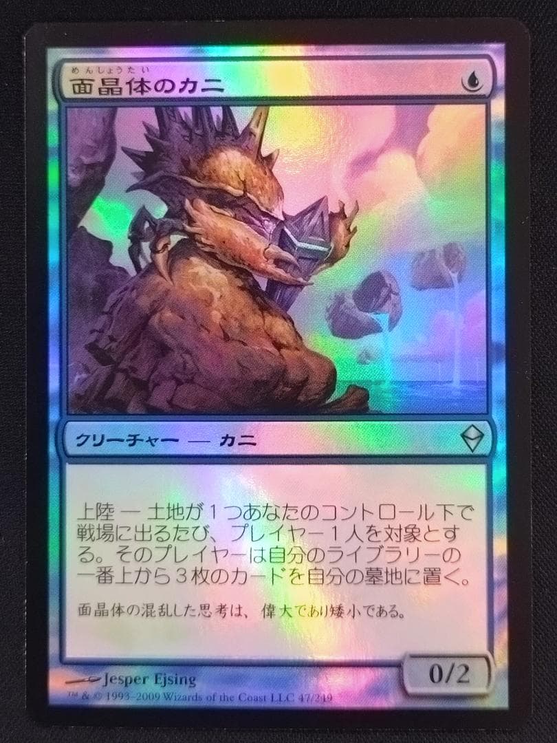 MTG 面晶体のカニ/Hedron Crab FOIL 日本語版 ４枚セット