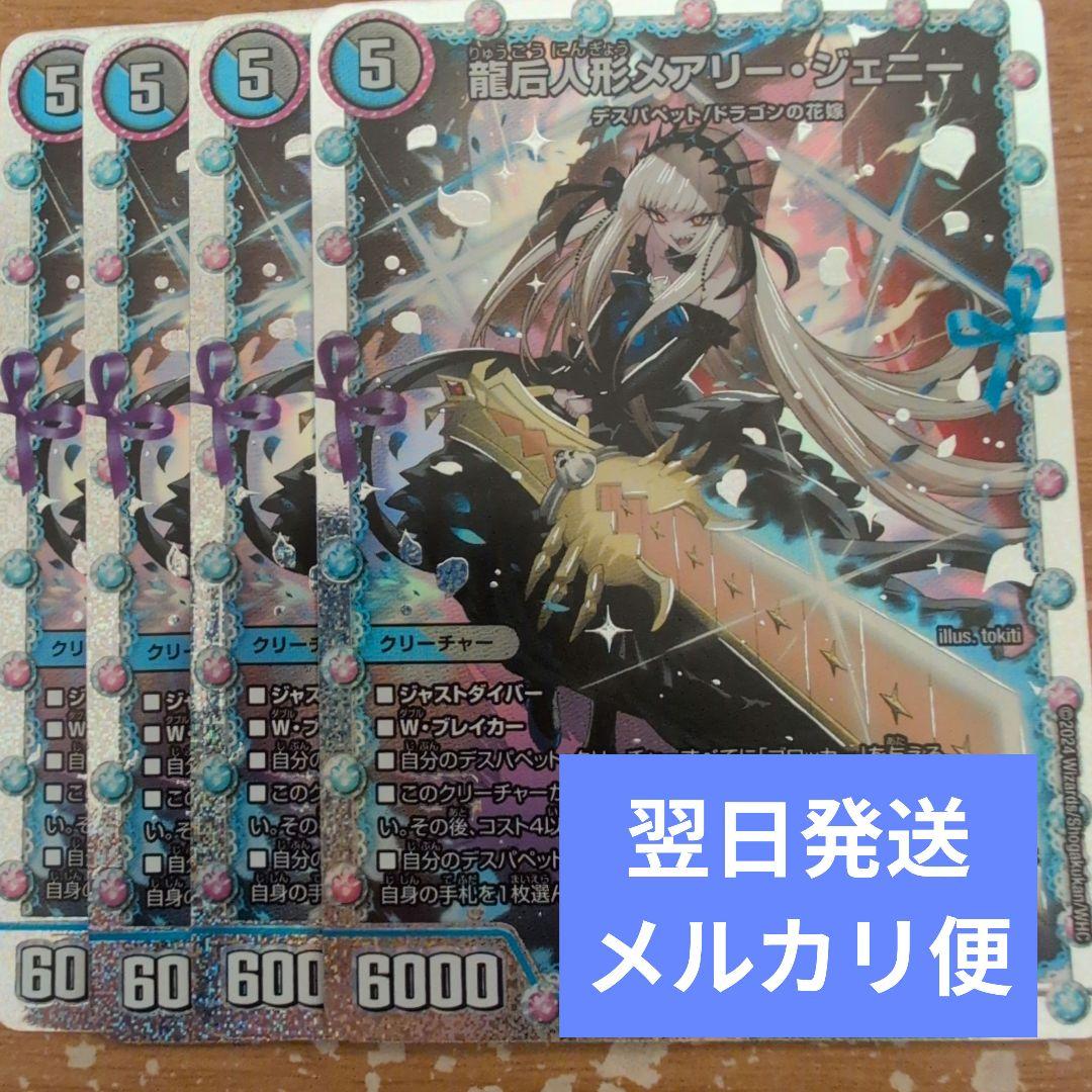 翌日発送 龍后人形メアリージェニー シク シークレット 4枚 メルカリ便