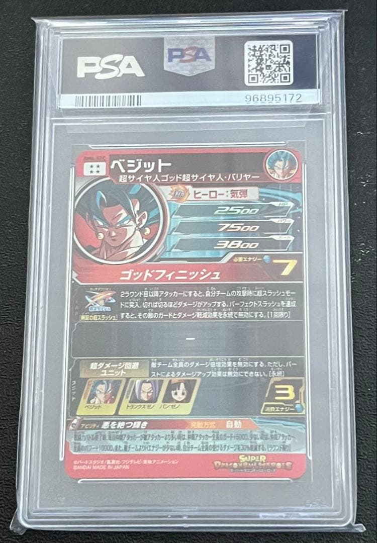PSA10 スーパードラゴンボールヒーローズ BM4-SECベジット