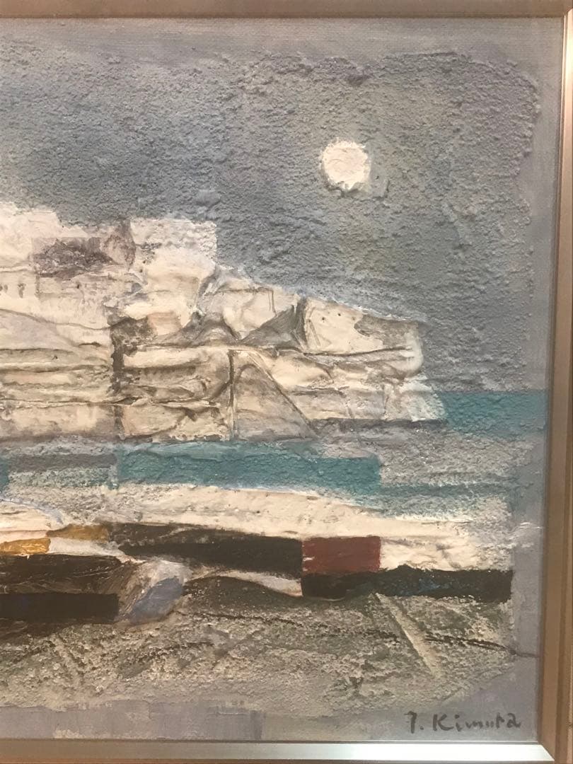 ちょびさま専用　木村鐡雄　「白い岬」　油彩Ｆ６号　直筆サイン・共シール有り