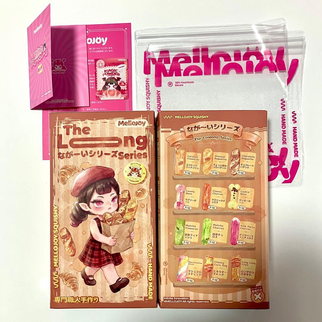 【未開封】Mellojoy メロジョイ ながーいシリーズ 2個セット