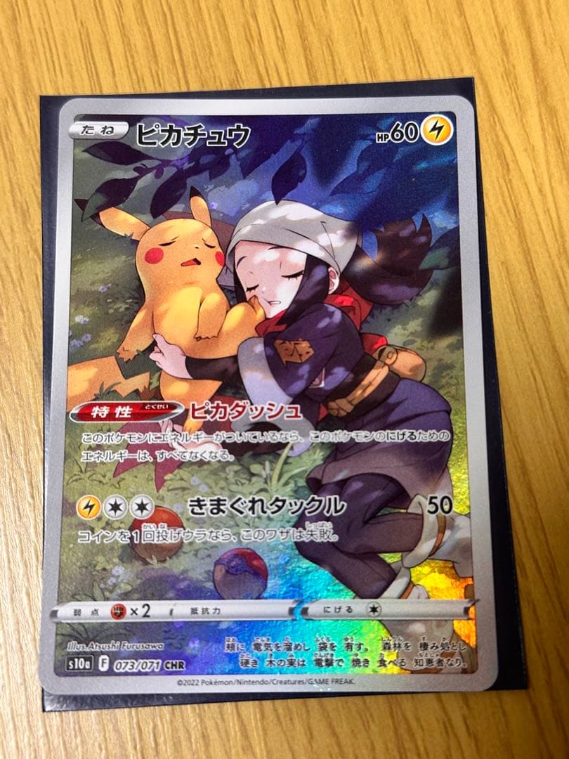 ピカチュウV CSR CHR セット