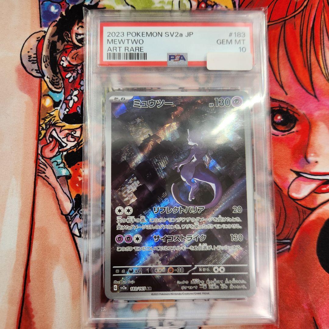 ポケモンカード ミュウツー AR PSA10