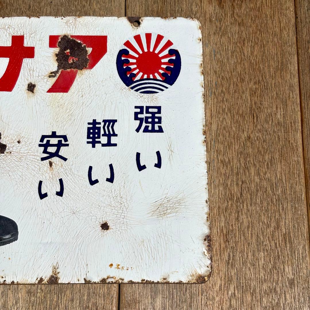 【昭和レトロ 】アサヒ靴　琺瑯 ホーロー 看板 当時物