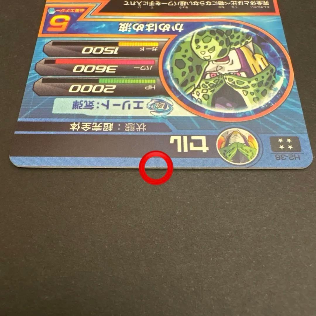 スーパードラゴンボールヒーローズ H2-36 セル②