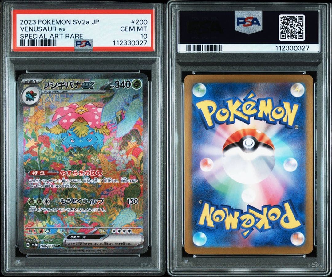 フシギバナex リザードンex カメックスex SAR PSA10 3連番