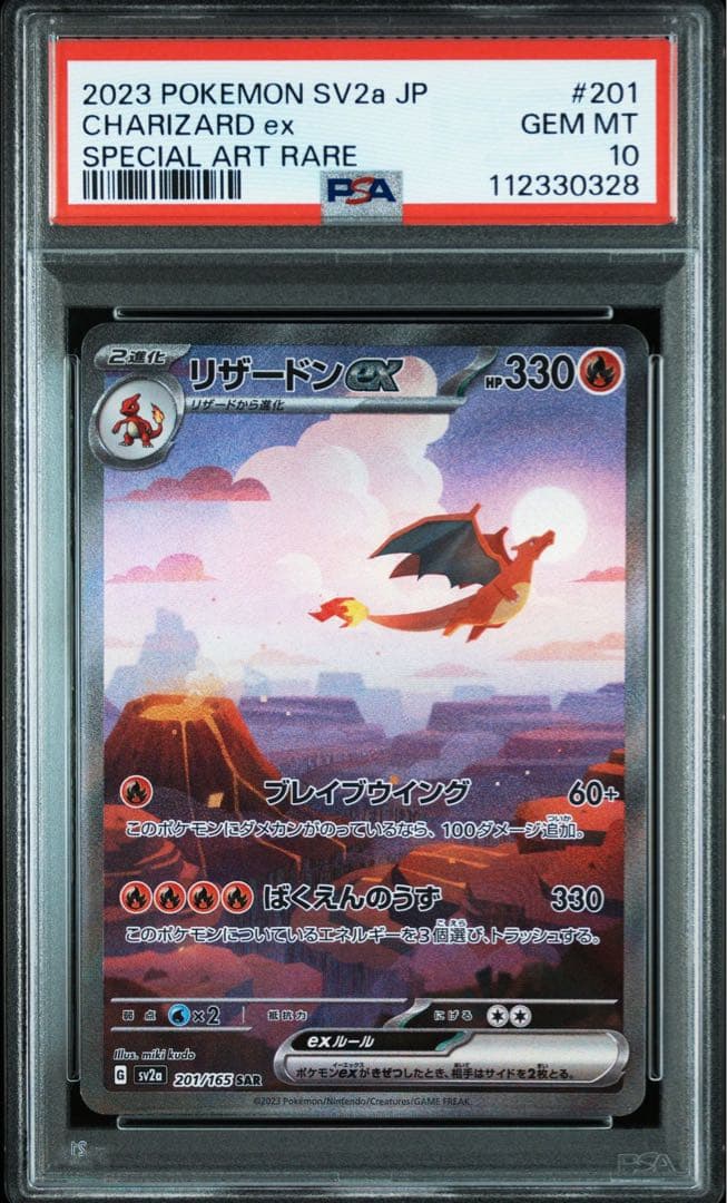 フシギバナex リザードンex カメックスex SAR PSA10 3連番