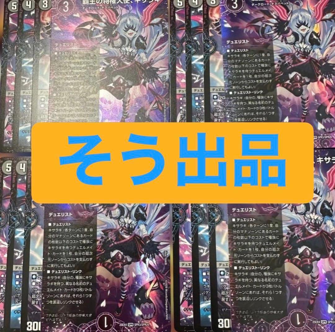 覇王の特権天使、キサラギ　デュエリスト　各4枚　パンドラウォーズ③