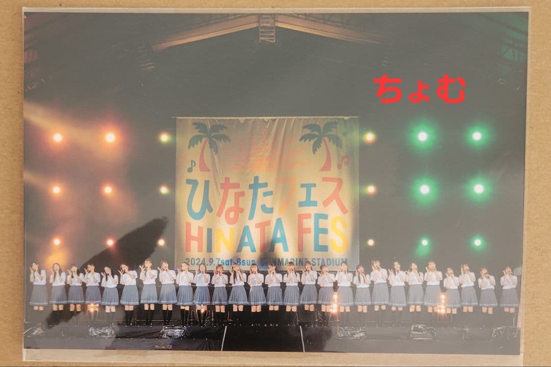 おまけ付き　日向坂46　小坂菜緒　直筆サイン　生写真