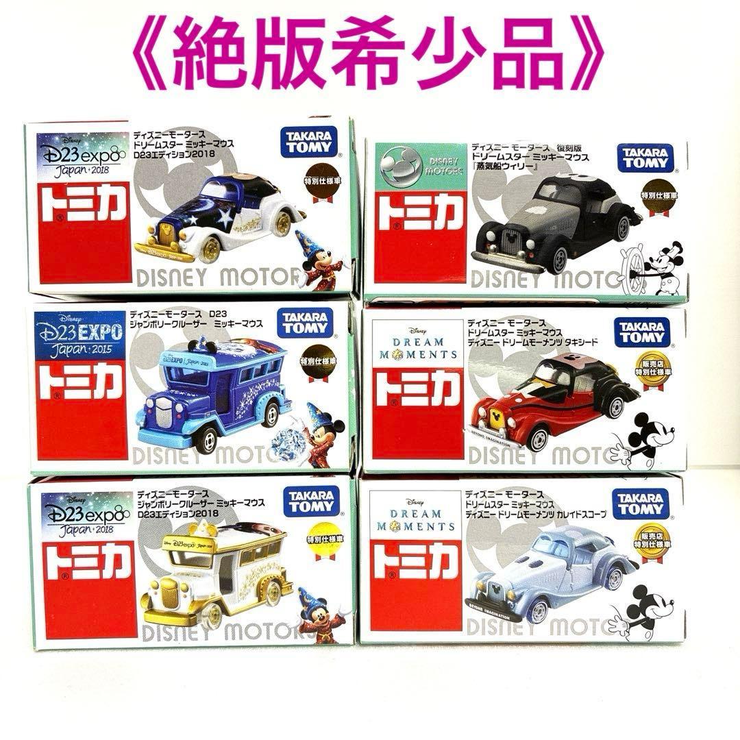 ディズニートミカ 6台セット