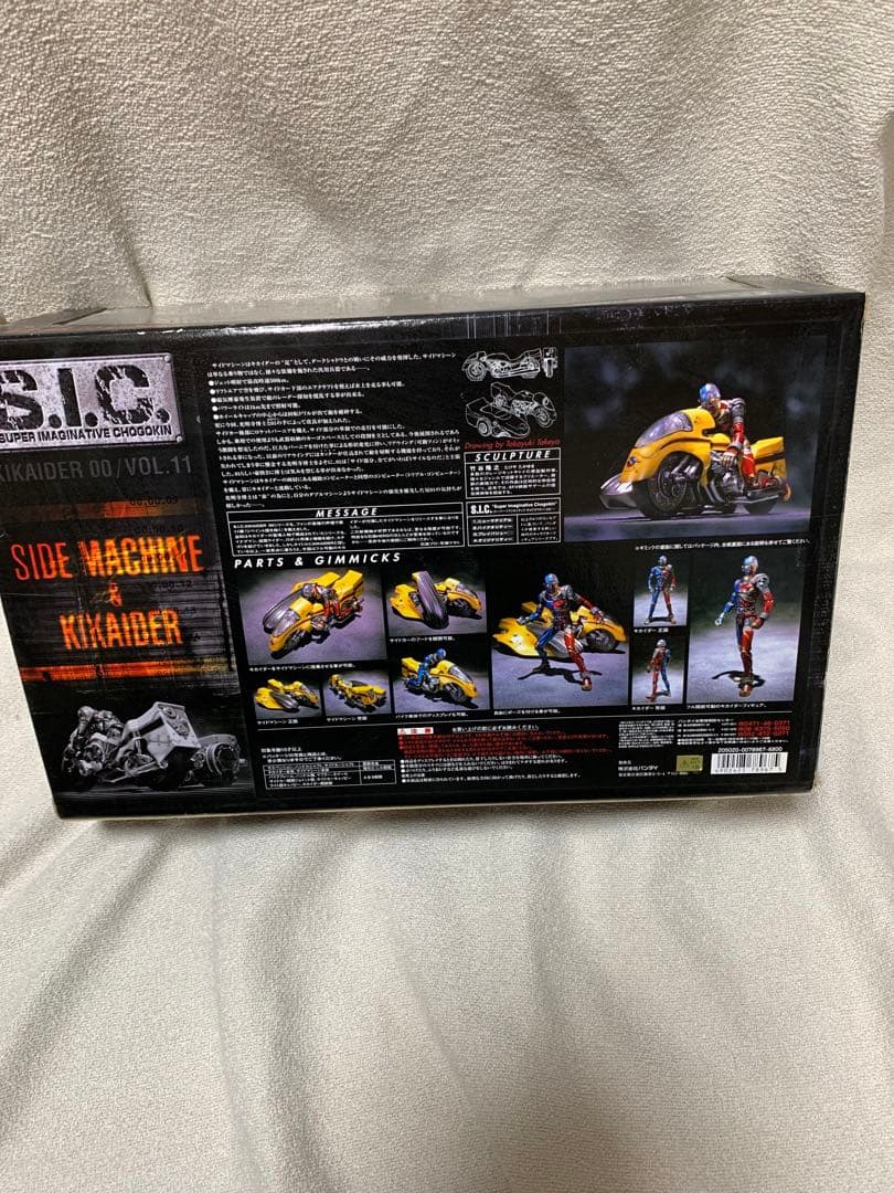 S.I.C.VOL.11 サイドマシン＆キカイダー魂ウェブ人造人間キカイダー