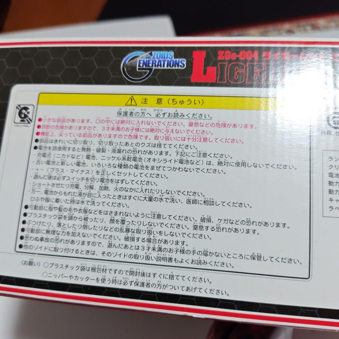 ゾイド　ライガーレッドヒオウ　タカラトミー製　新品未開封