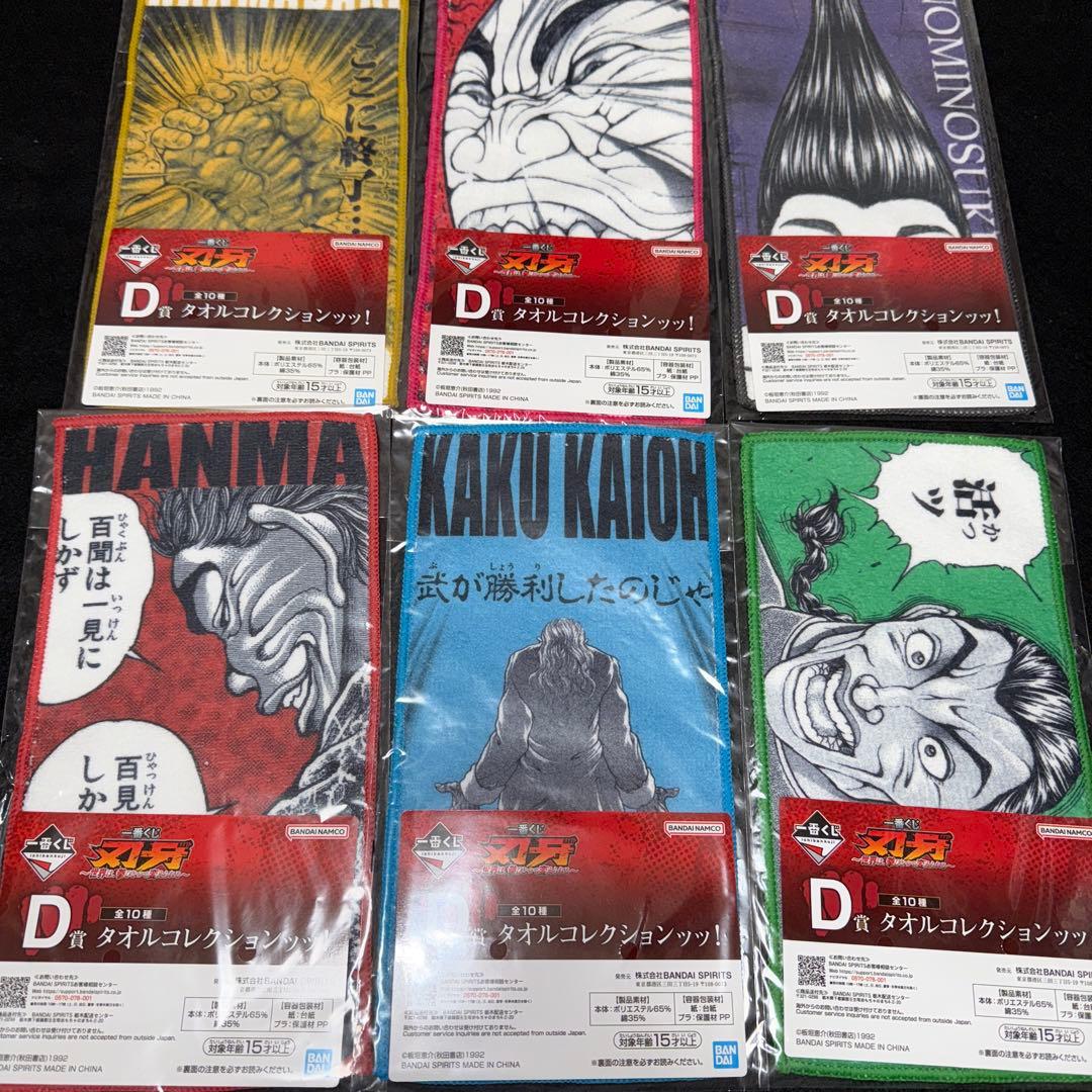 【お値下げ中】刃牙1番くじ　範馬刃牙多め 30点セット