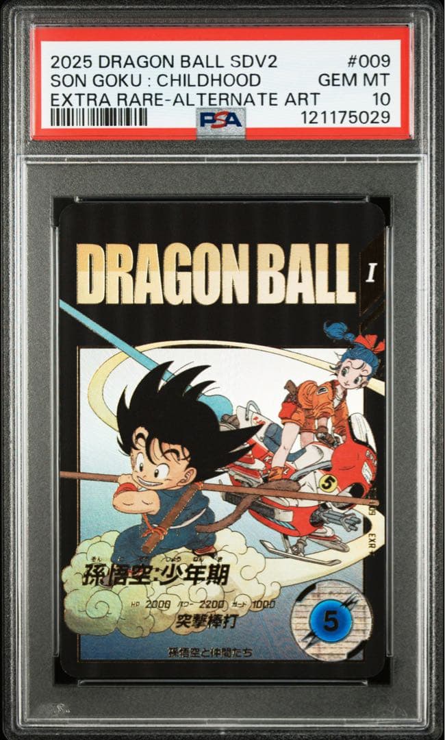 ex2-009 パラレル　孫悟空少年期　ドラゴンボールスーパーダイバーズ