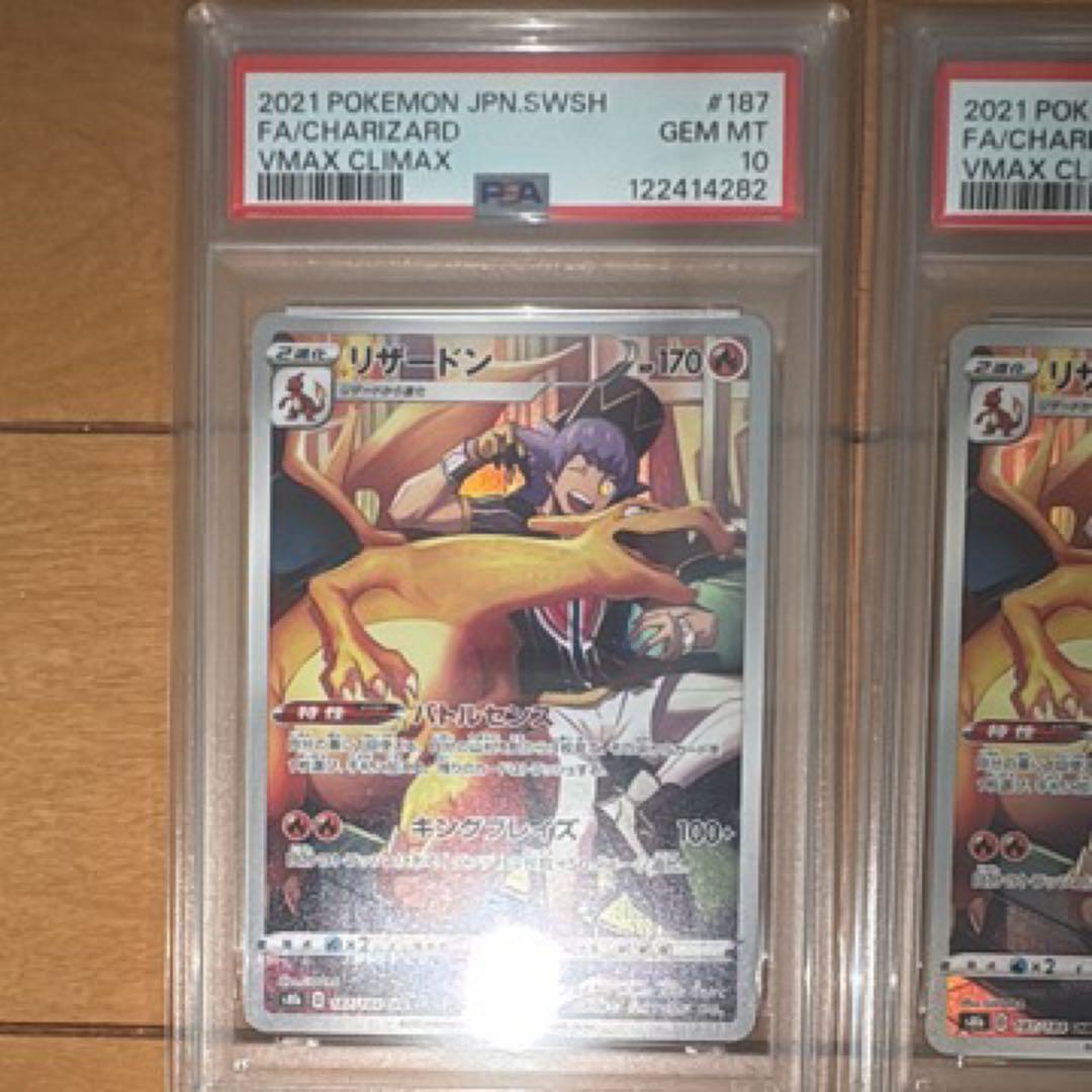 リザードンCHR PSA 10 十枚