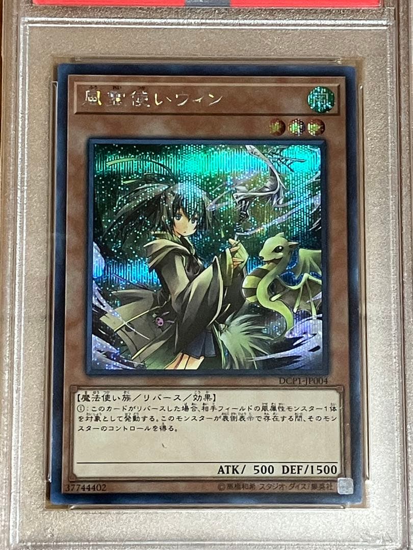 遊戯王　霊使い　セット　まとめ売り　シークレット　プロモ　PSA10