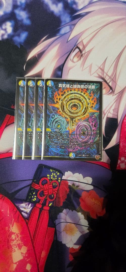 デュエルマスターズ 真気楼と誠偽感の決断 パーフェクト・ペテンシー 4枚まとめ