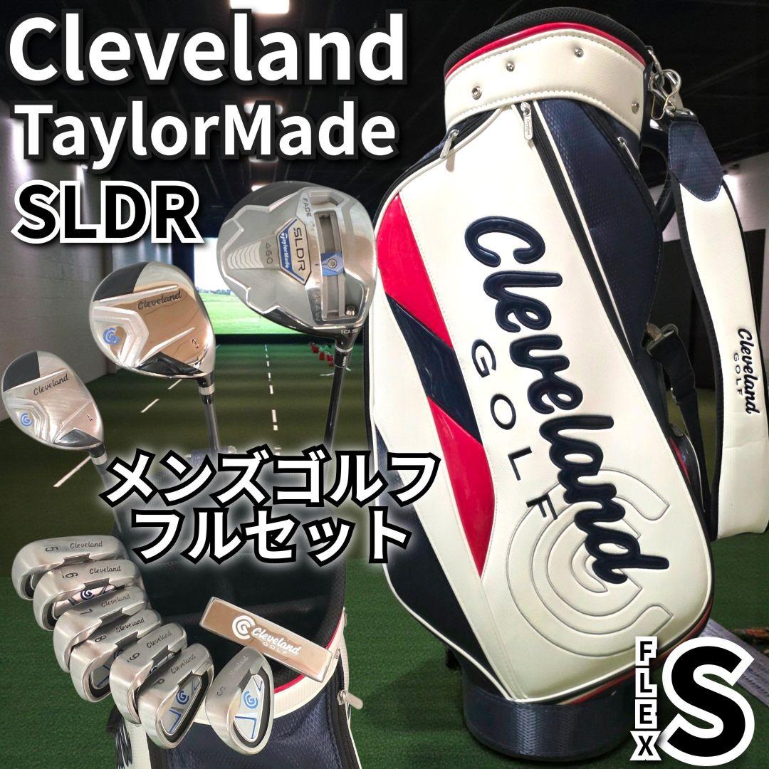 ゴルフクラブメンズセット クリーブランド テーラーメイド SLDR フルセット