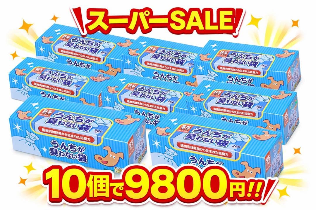 【BOSクリロン化成】うんちが臭わない袋　防臭袋　SS200枚入り✖️10セット