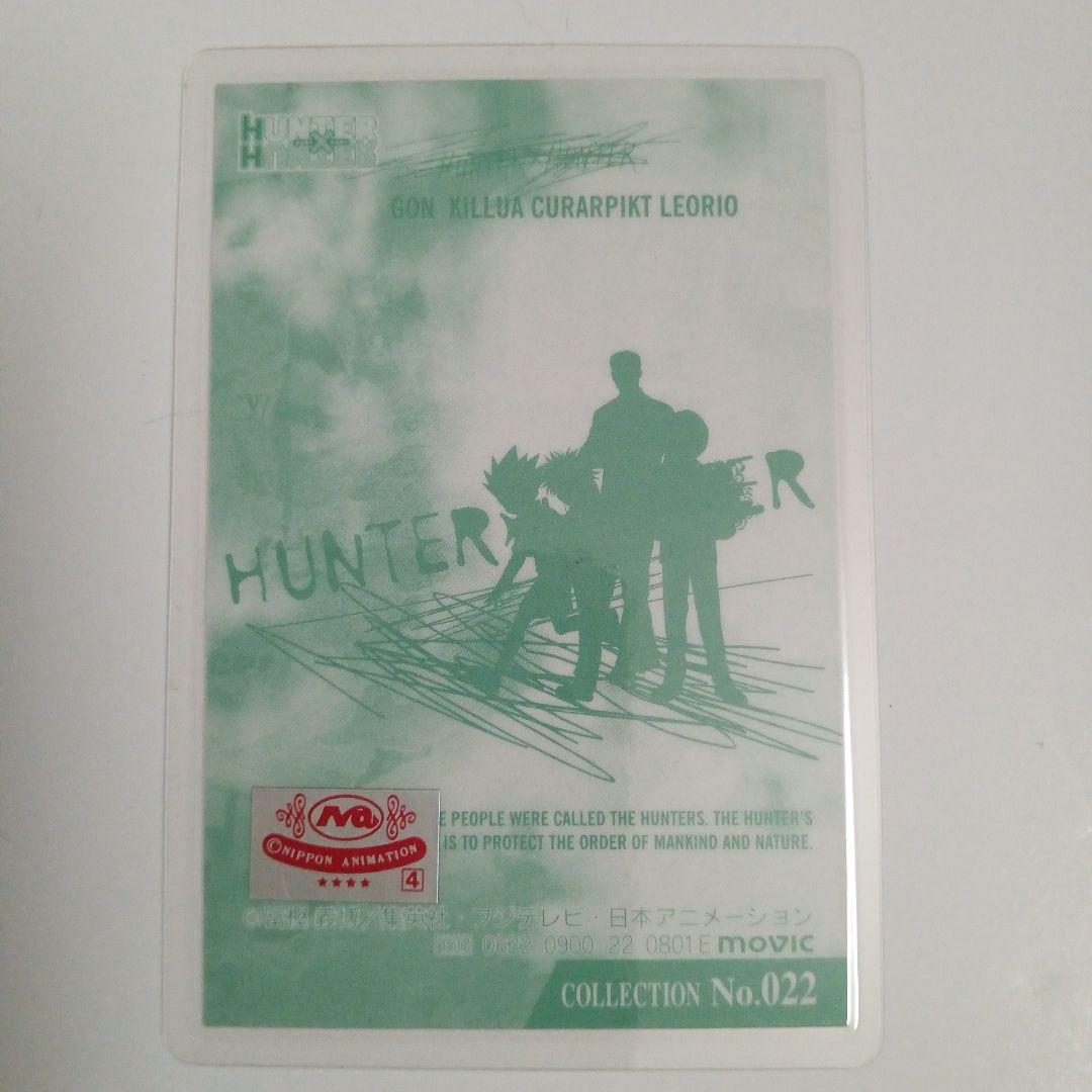 ハンターハンター　ヒソカ　ラミネート カード　カードダス