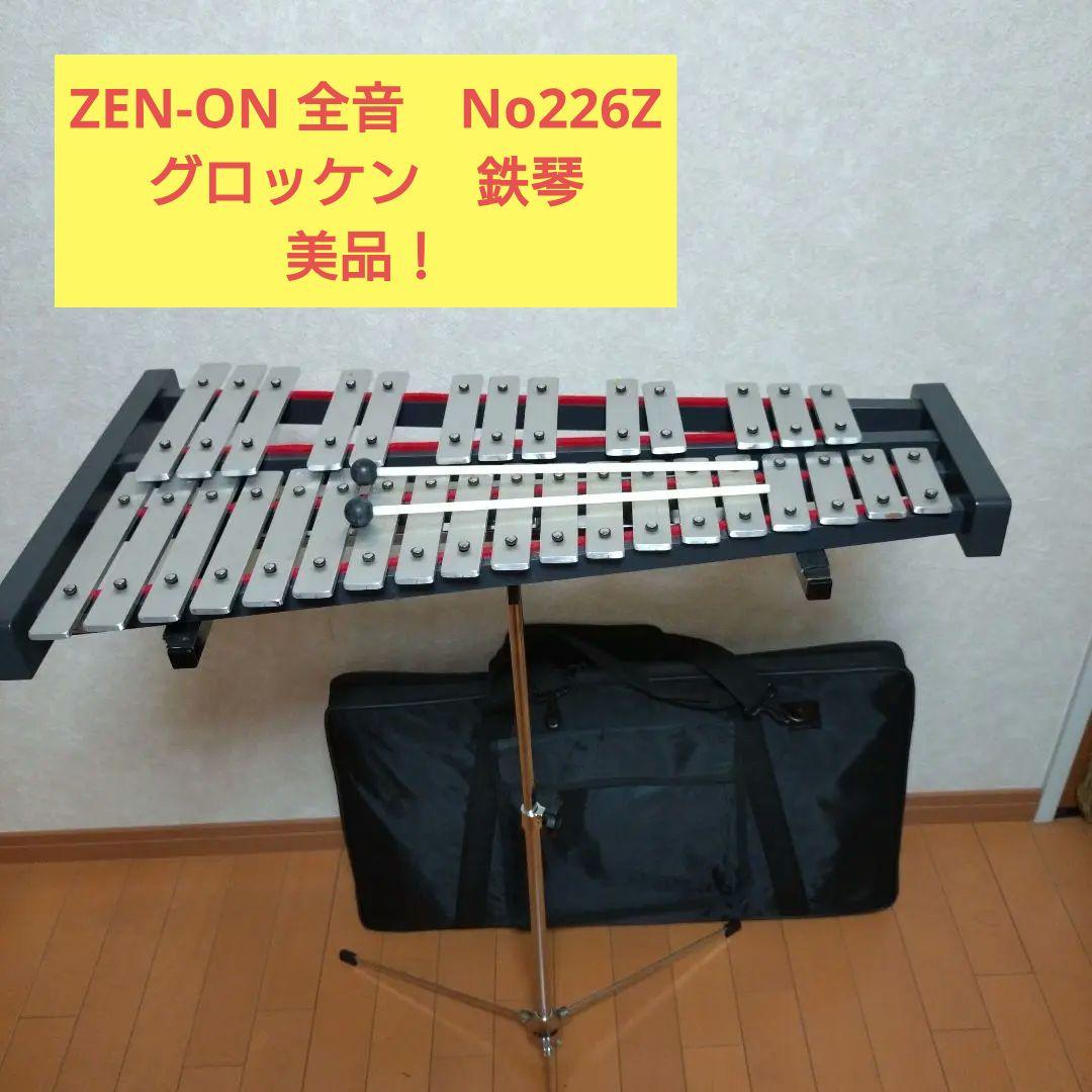 全音　グロッケン　226Z 　32音半音付き（マレット・スタンド・ケース付き）