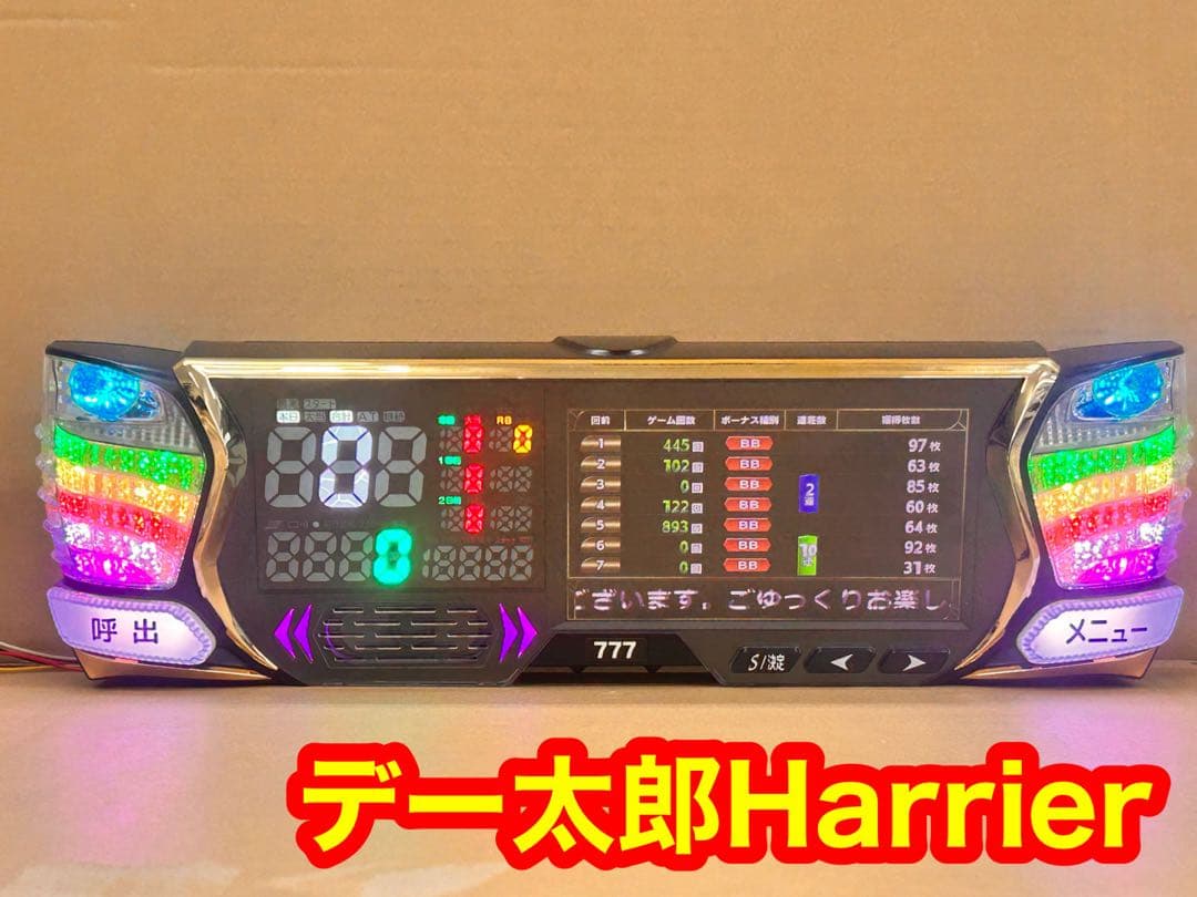 家庭用加工済•データカウンター・デー太郎Harrier・スロット用・送料無料