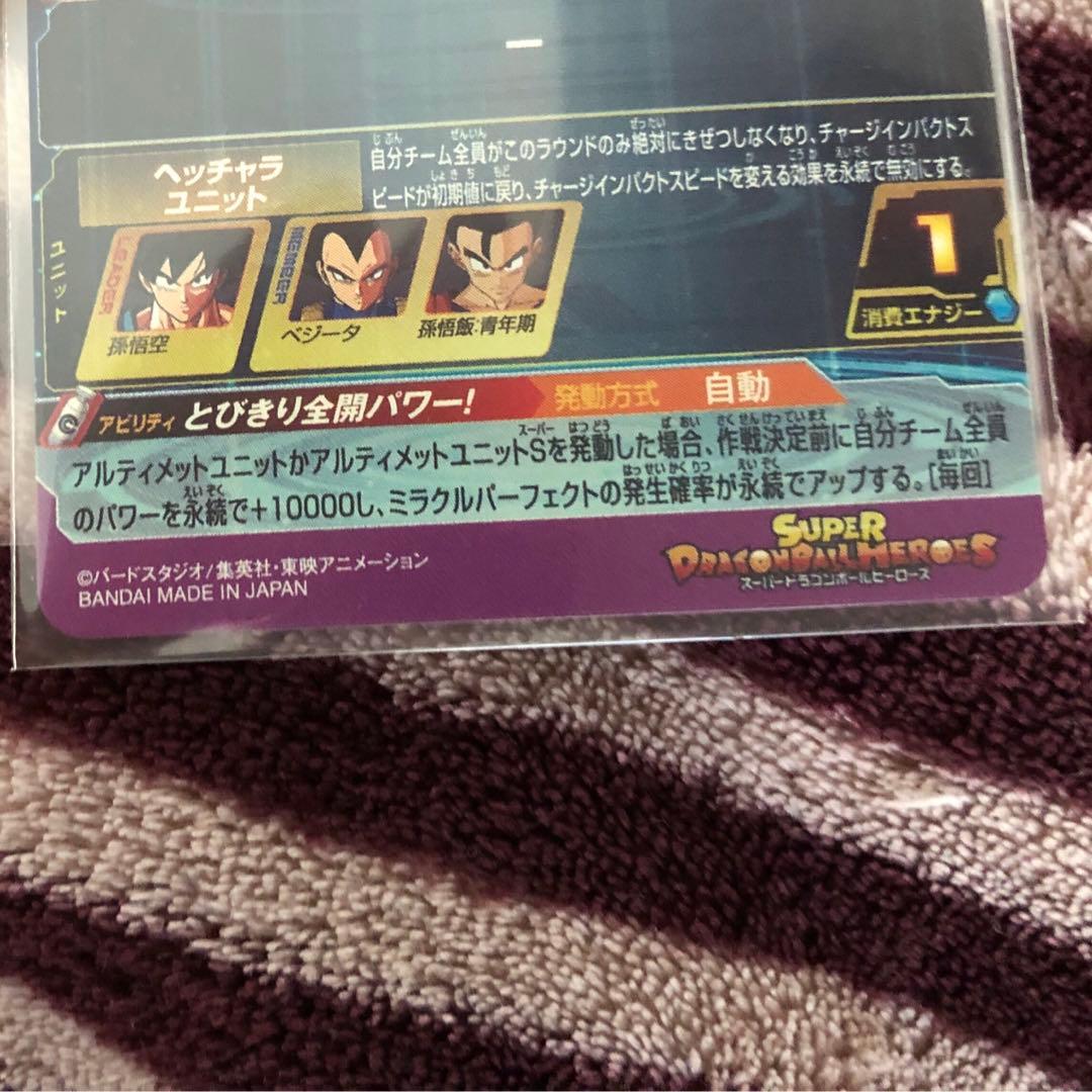 孫悟空パラレルbm11asec、ugm5asec等のスペシャルセット