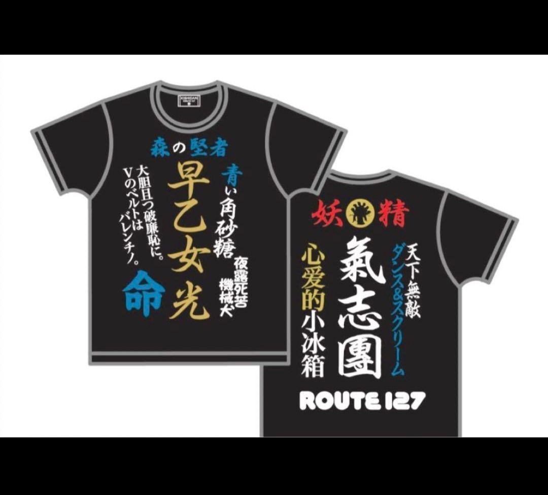 氣志團　焼津公演限定　早乙女光Tシャツ　Lサイズ ④
