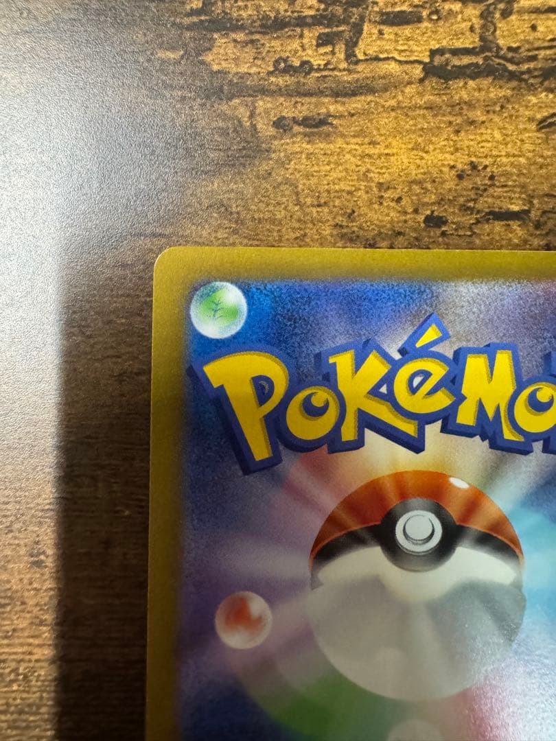 だ*だ様 ポケカ】ピカチュウ マスターボールミラー