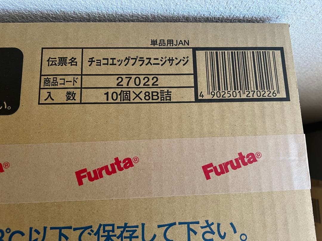 新品未開封 チョコエッグプラス　にじさんじ　10個入×8箱フルタ製菓