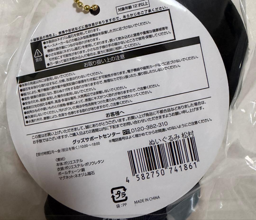 SixTONES MILESixTONES松村北斗 手つなぎストぬい ペンライト