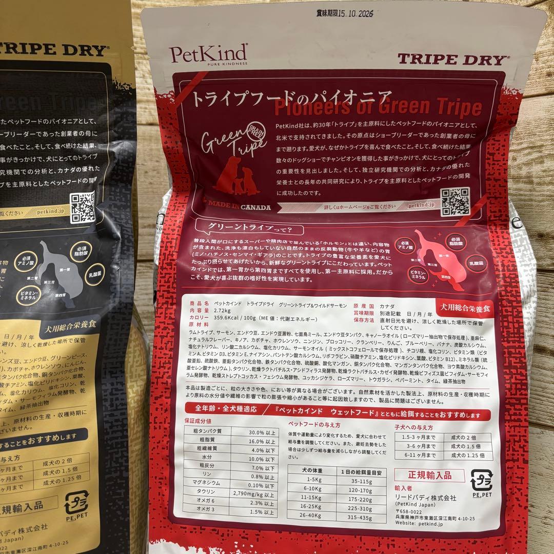 ペットカインド トライプドライ　2.72kg × 2 まとめ売り