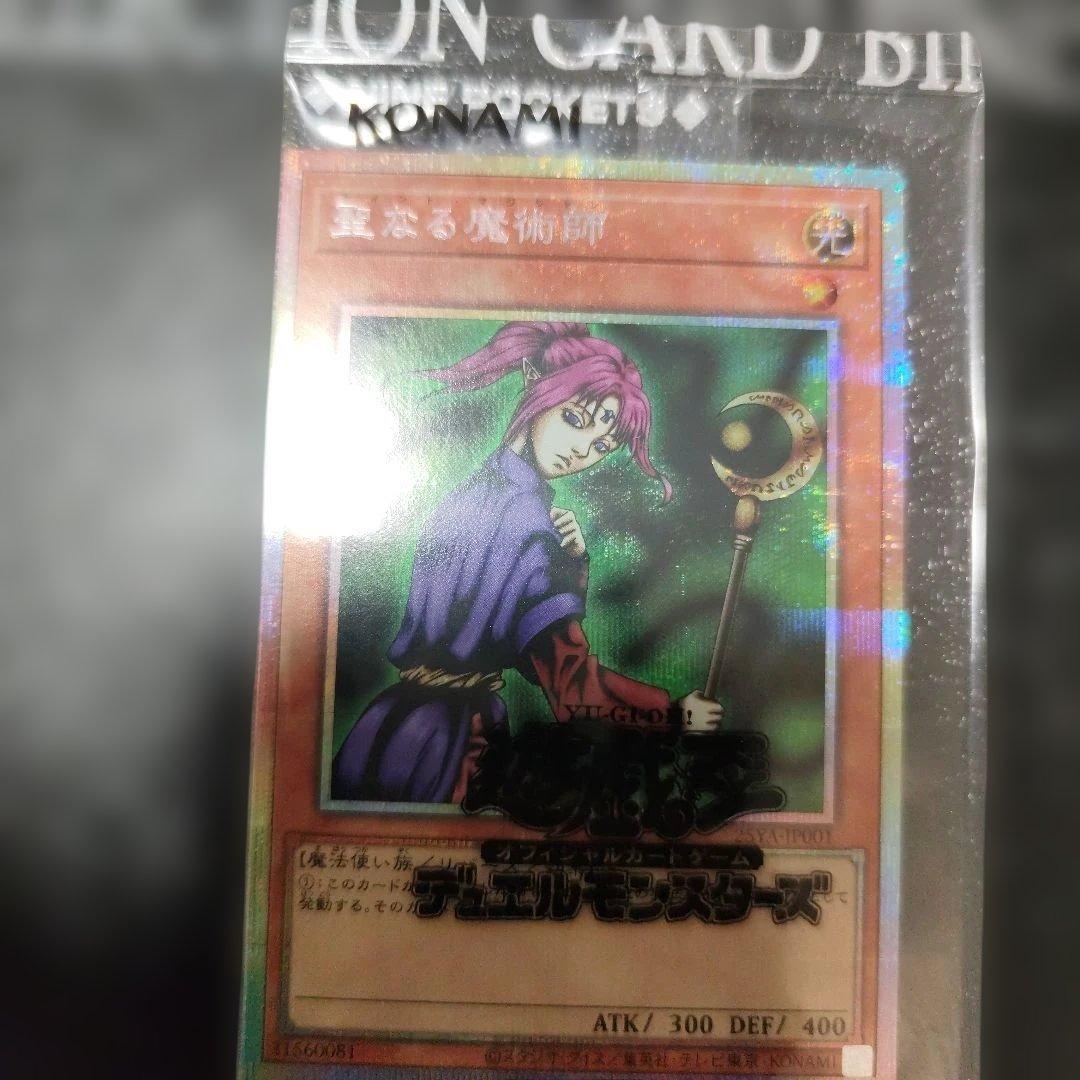 聖なる魔術師　プリズマティックシークレット