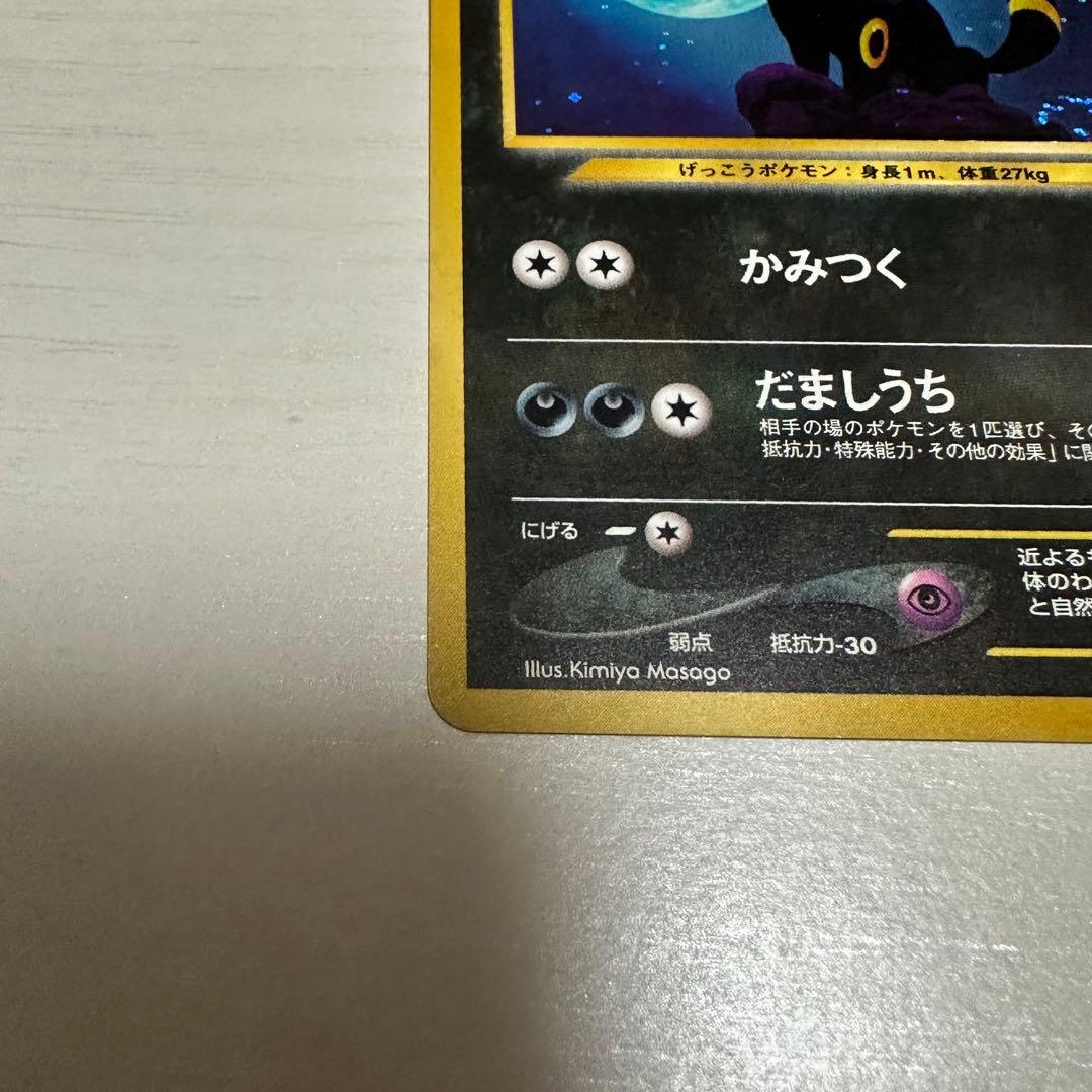 ブラッキー ポケモンカード　旧裏