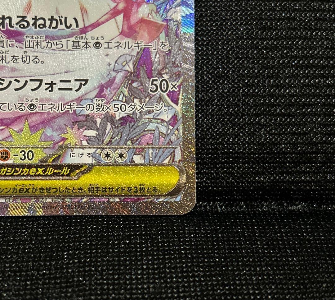 メガサーナイト ex SAR m1s 087/063 ポケモンカード ポケカ