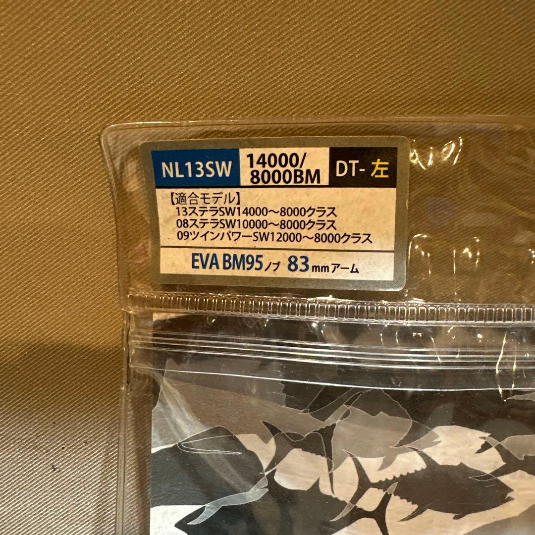 スタジオオーシャンマークNL13SW14000/8000BM-DT 左ハンドル