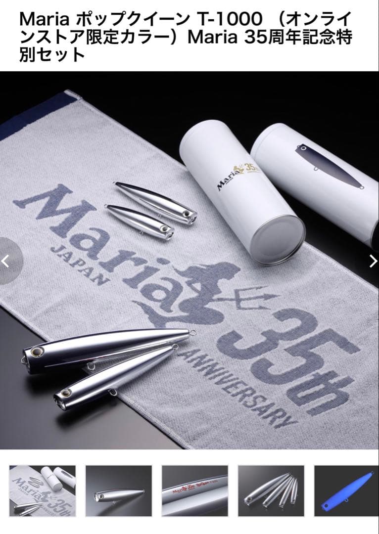 Maria ポップクイーンF200 T-1000 35周年記念特別セット