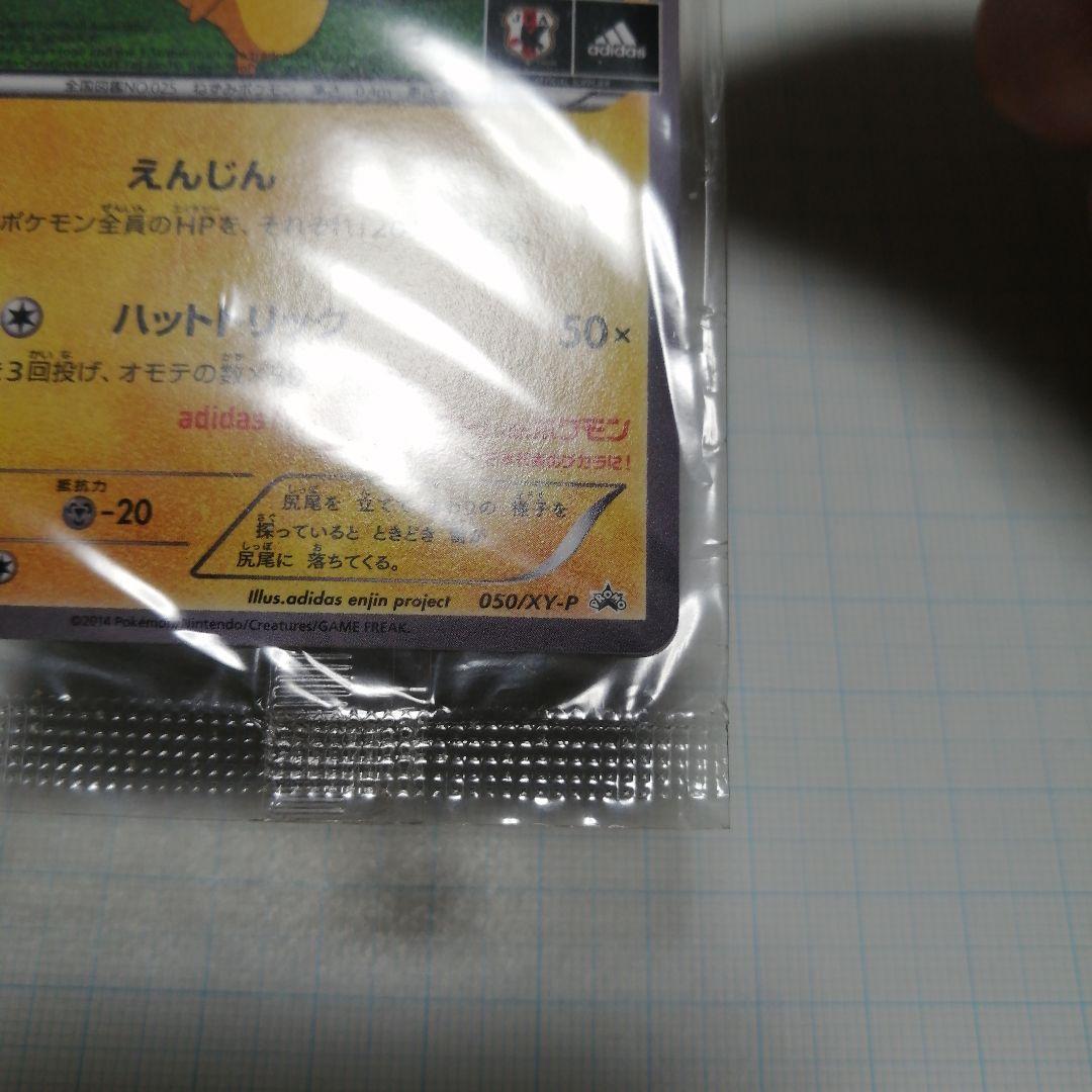ポケモンカード　日本代表のピカチュウ　未開封　プロモ　アディダス