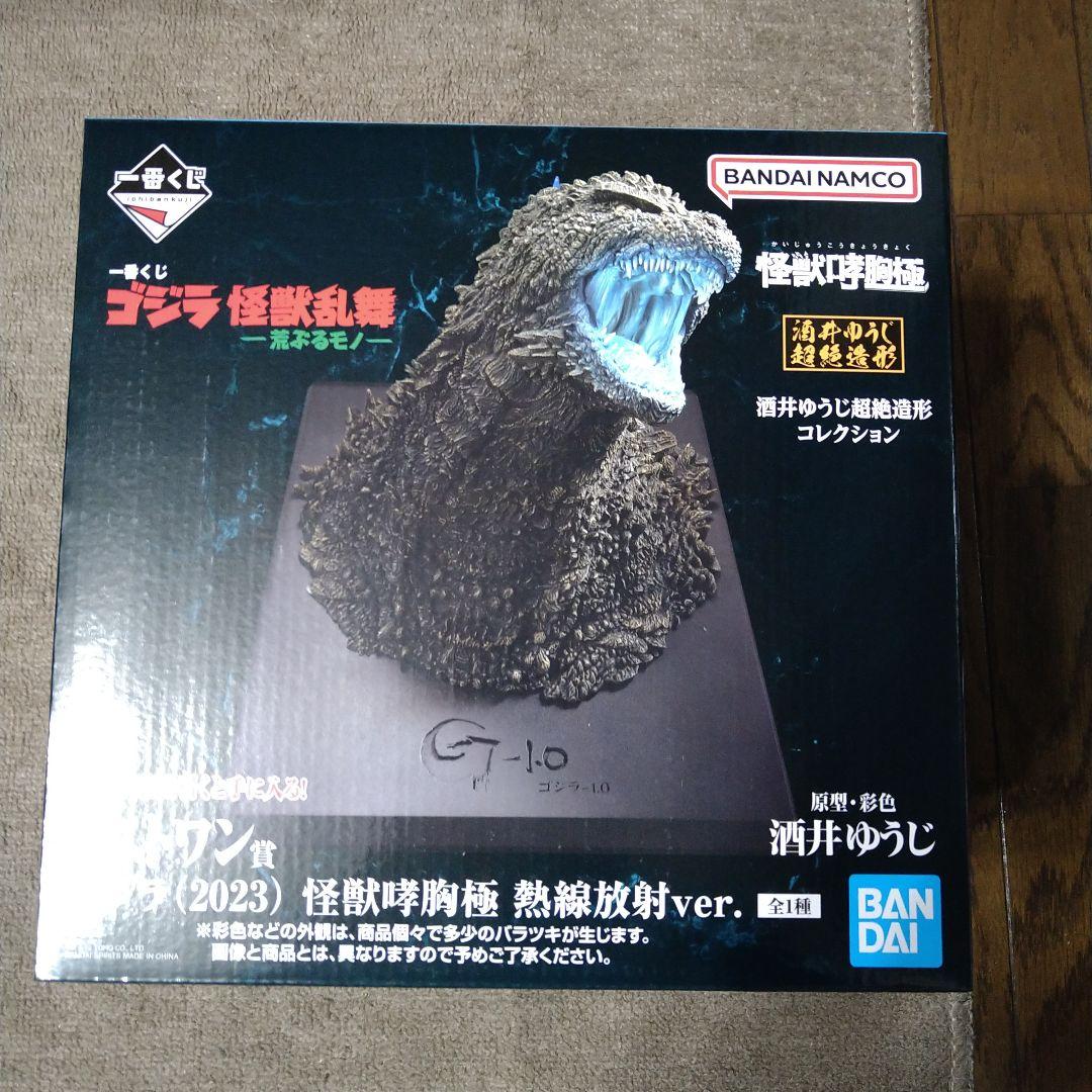 一番くじ ゴジラ 怪獣乱舞 ラストワン賞