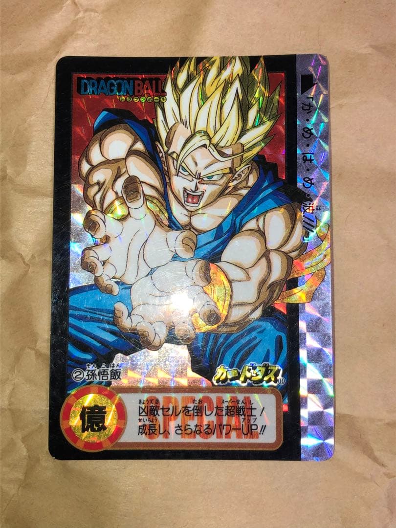 ドラゴンボールカードダス 究極博 No.2 孫悟飯　美品