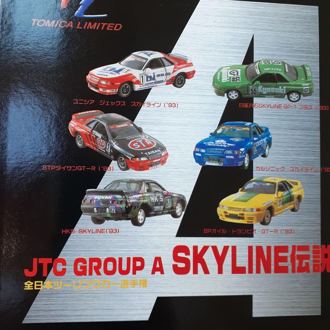 トミカリミテッド ミニカーセット 6台/8台