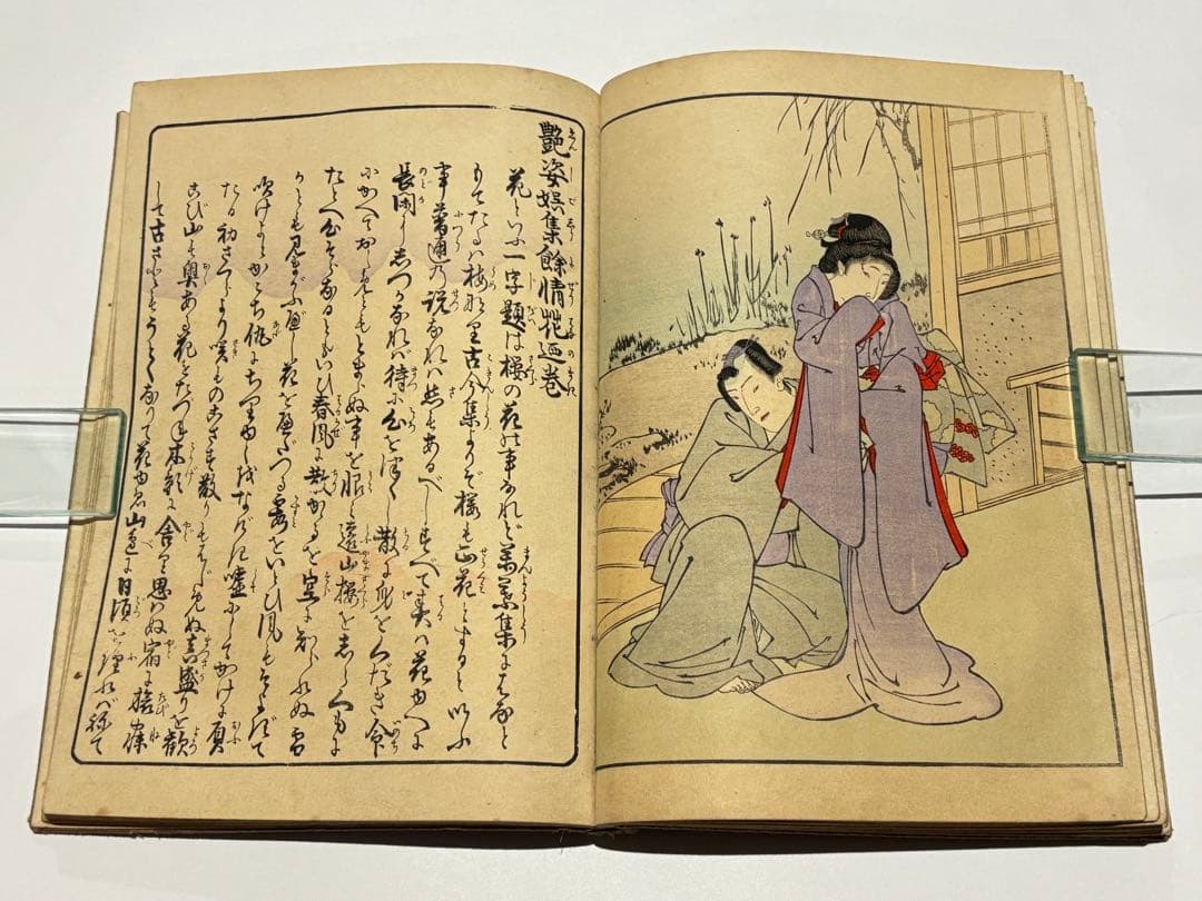 「艶姿娛集余情」楊洲周延画 明治初期刊 揃3冊|艶本 春画 浮世絵 和本