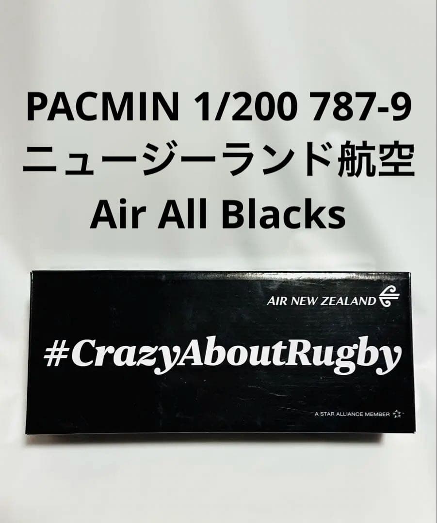 航空機・ヘリコプター PACMIN 1/200 B787-9 AIR ALL BLACKS